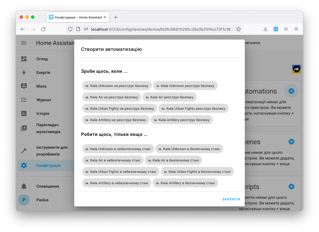 Screenshot in Ukranian of possible automations based on the safety sensors.